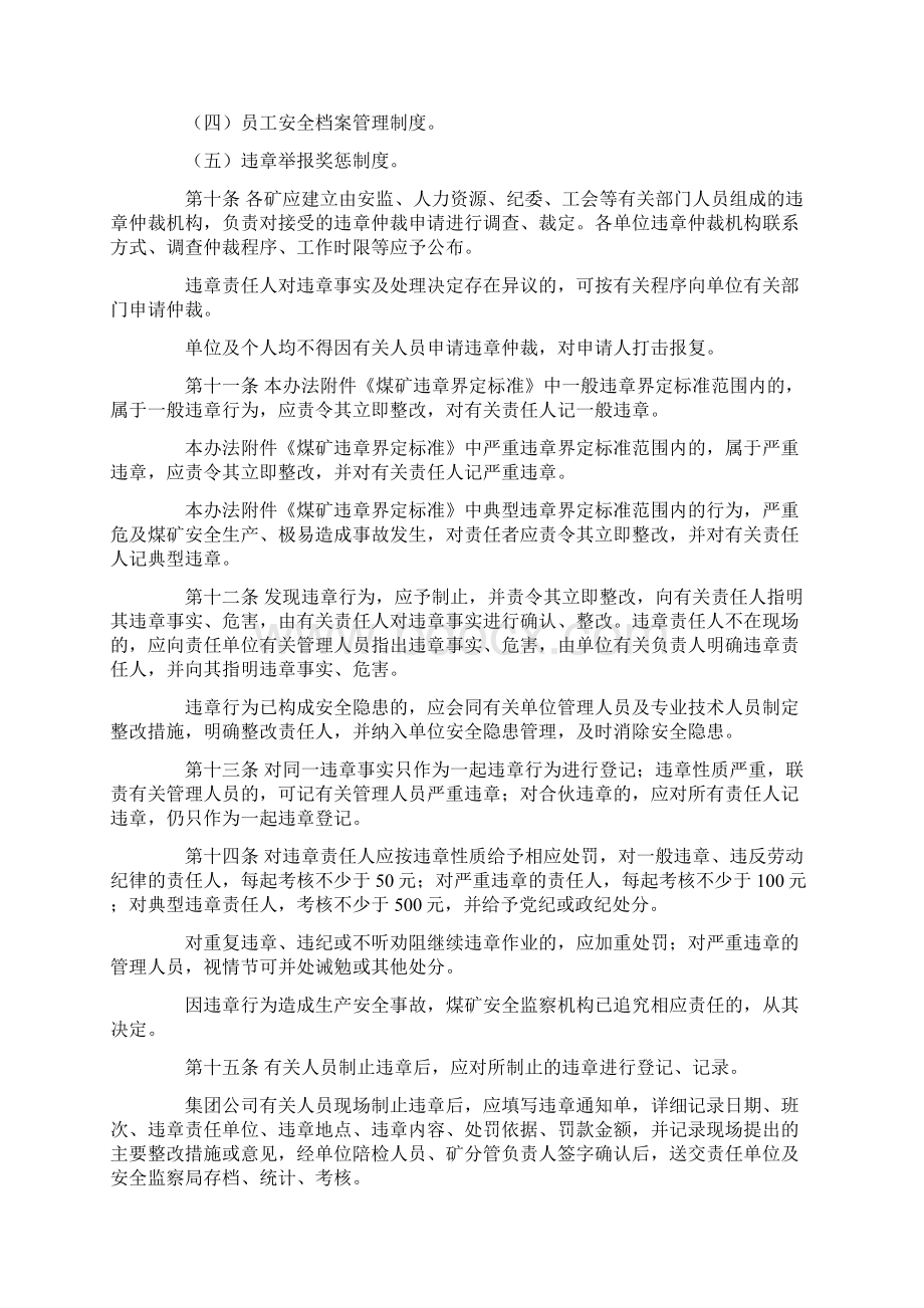 制止煤矿从业人员违章作业管理办法Word下载.docx_第2页