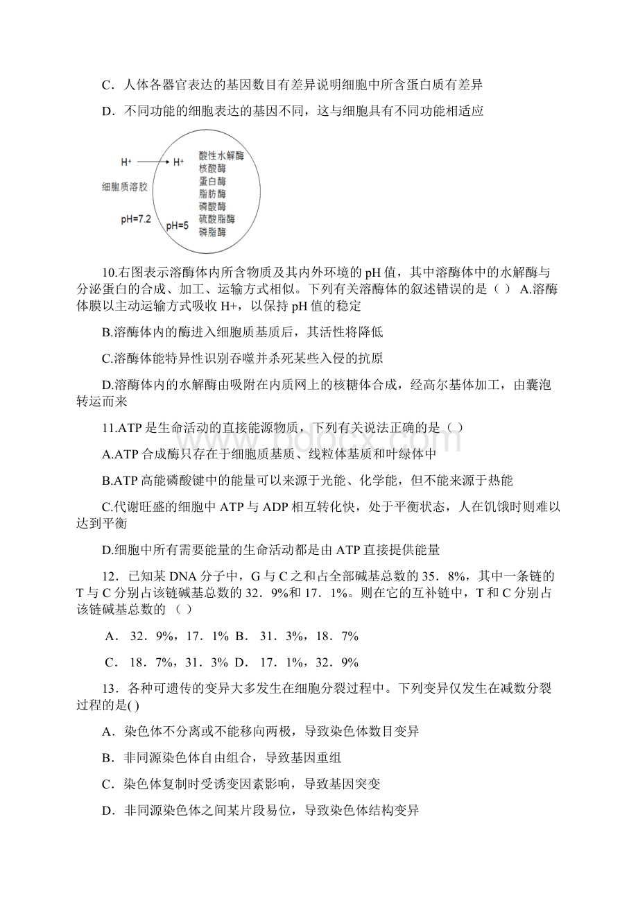 龙山高级中学高三月考生物试题.docx_第3页