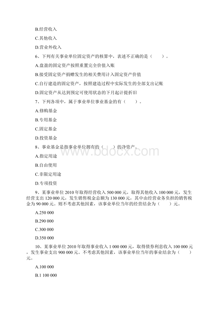 初级会计实务考题行政事业单位会计练习题.docx_第2页