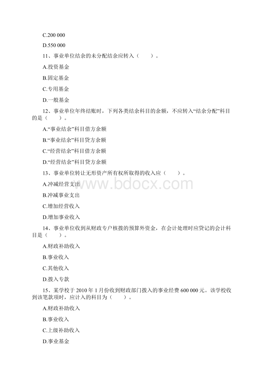 初级会计实务考题行政事业单位会计练习题.docx_第3页