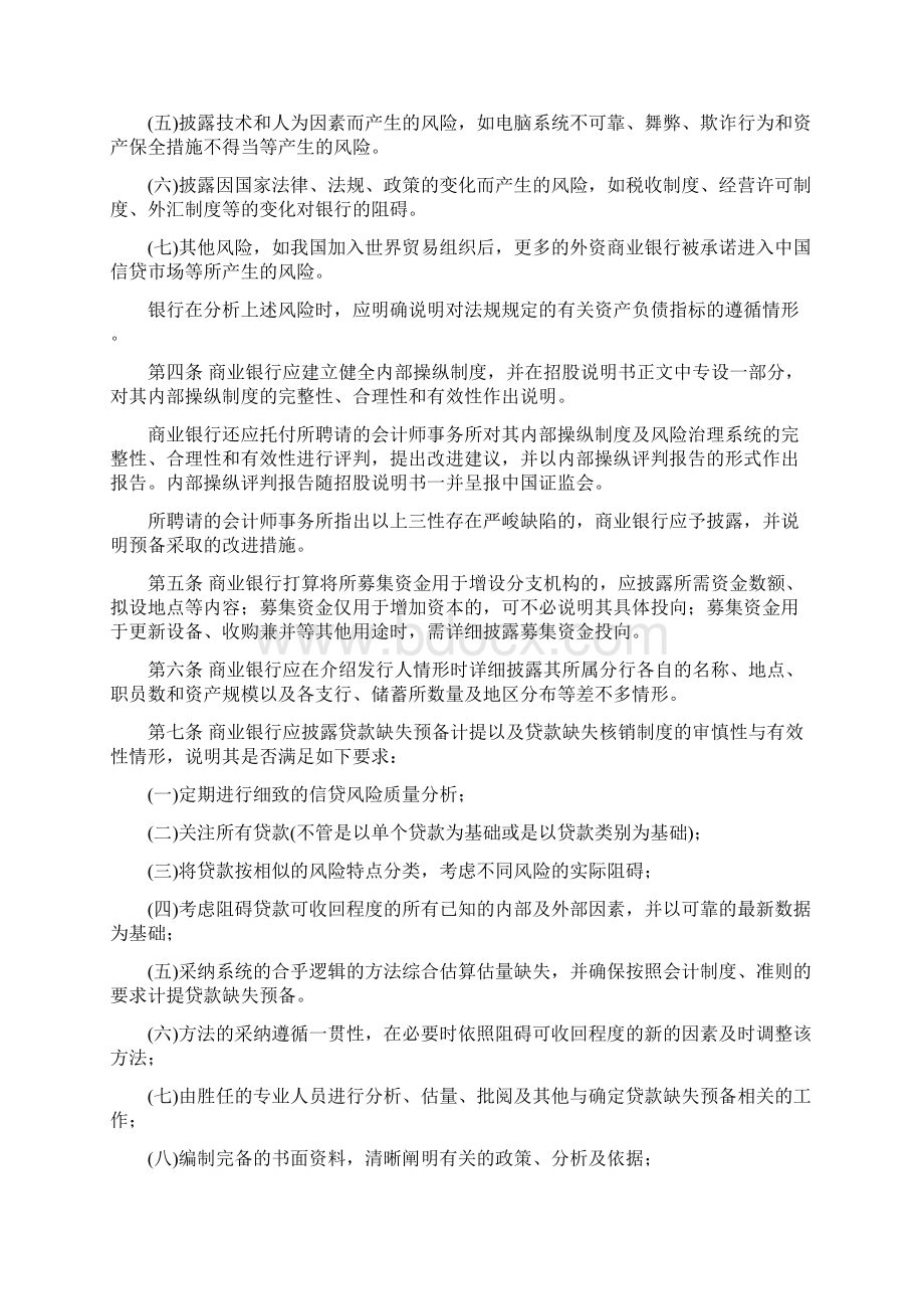 商业银行信息披露特别规定Word文档下载推荐.docx_第2页