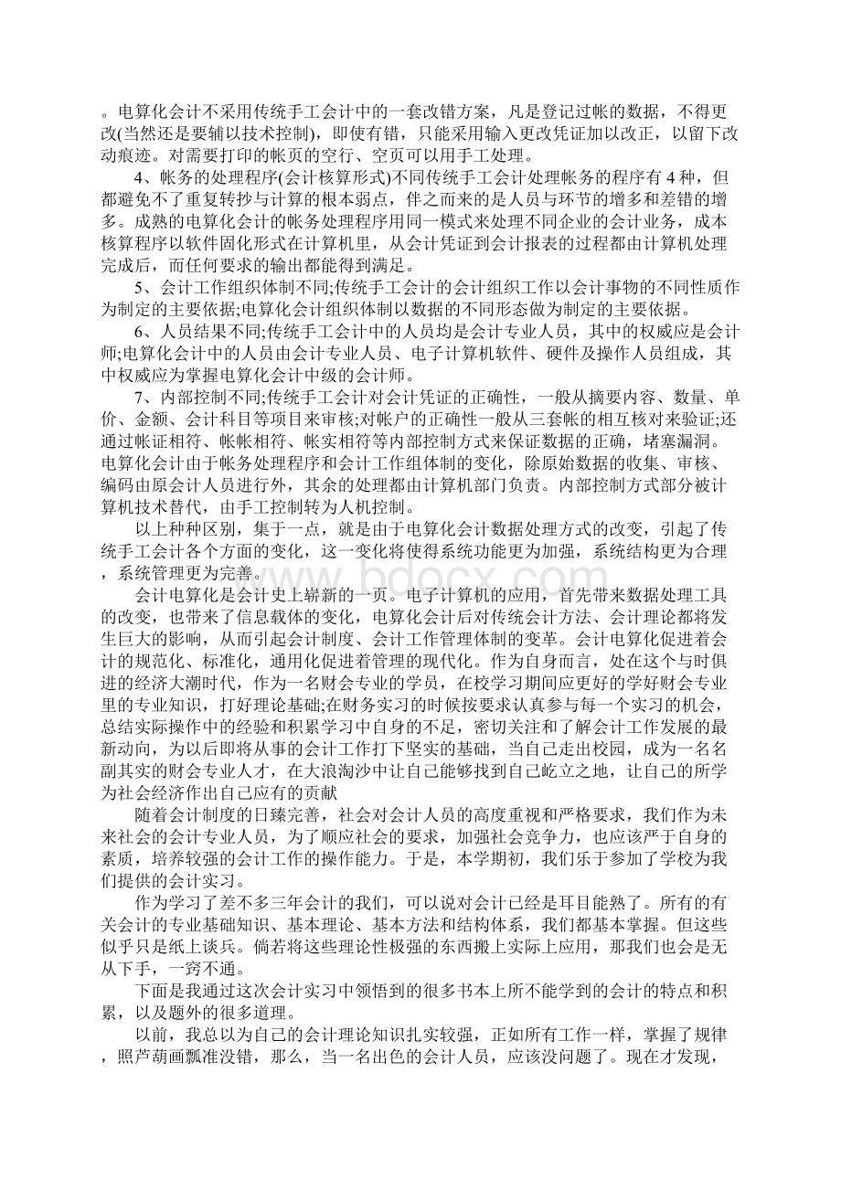 会计工作实习目的.docx_第3页