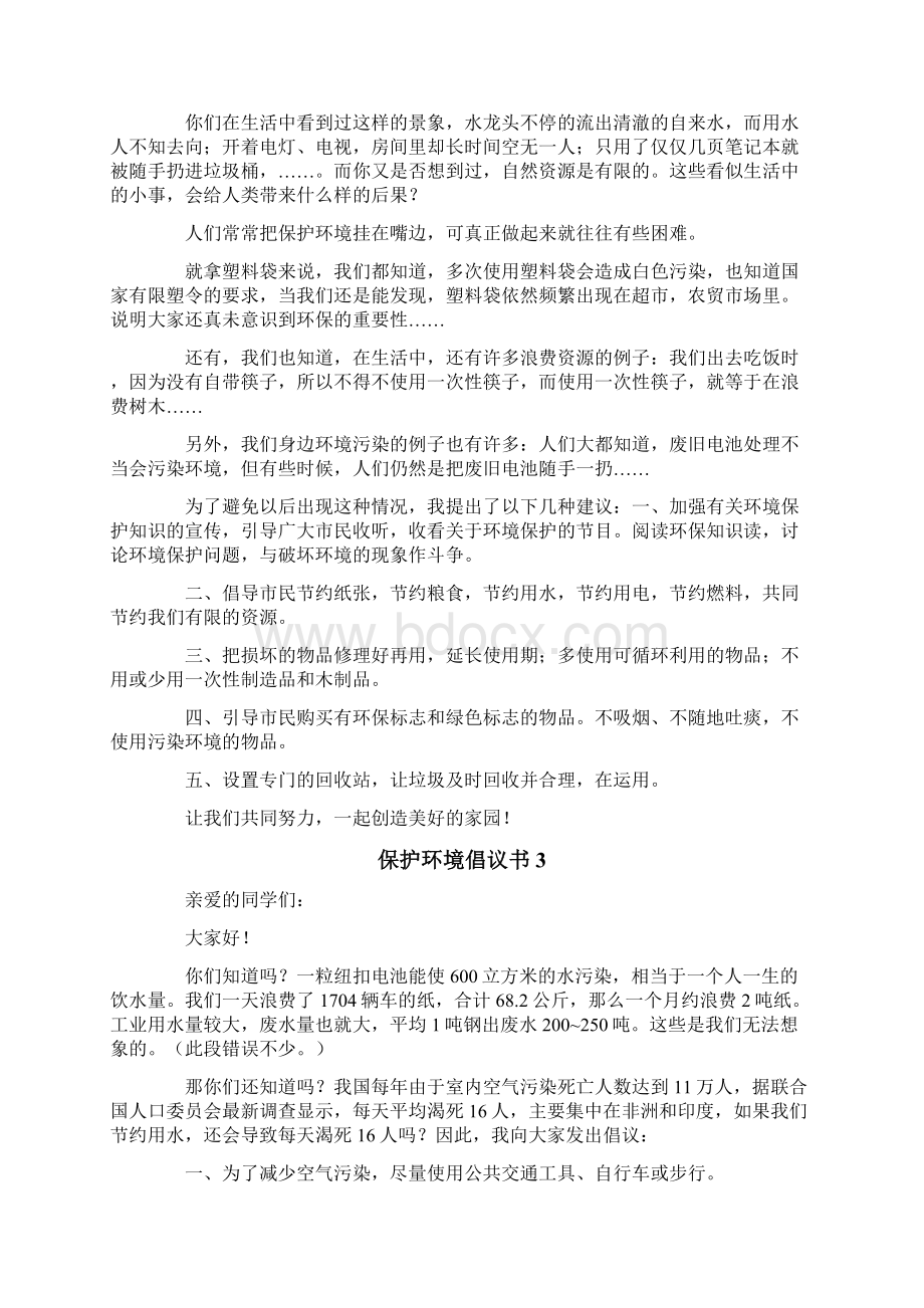 保护环境倡议书15篇.docx_第2页