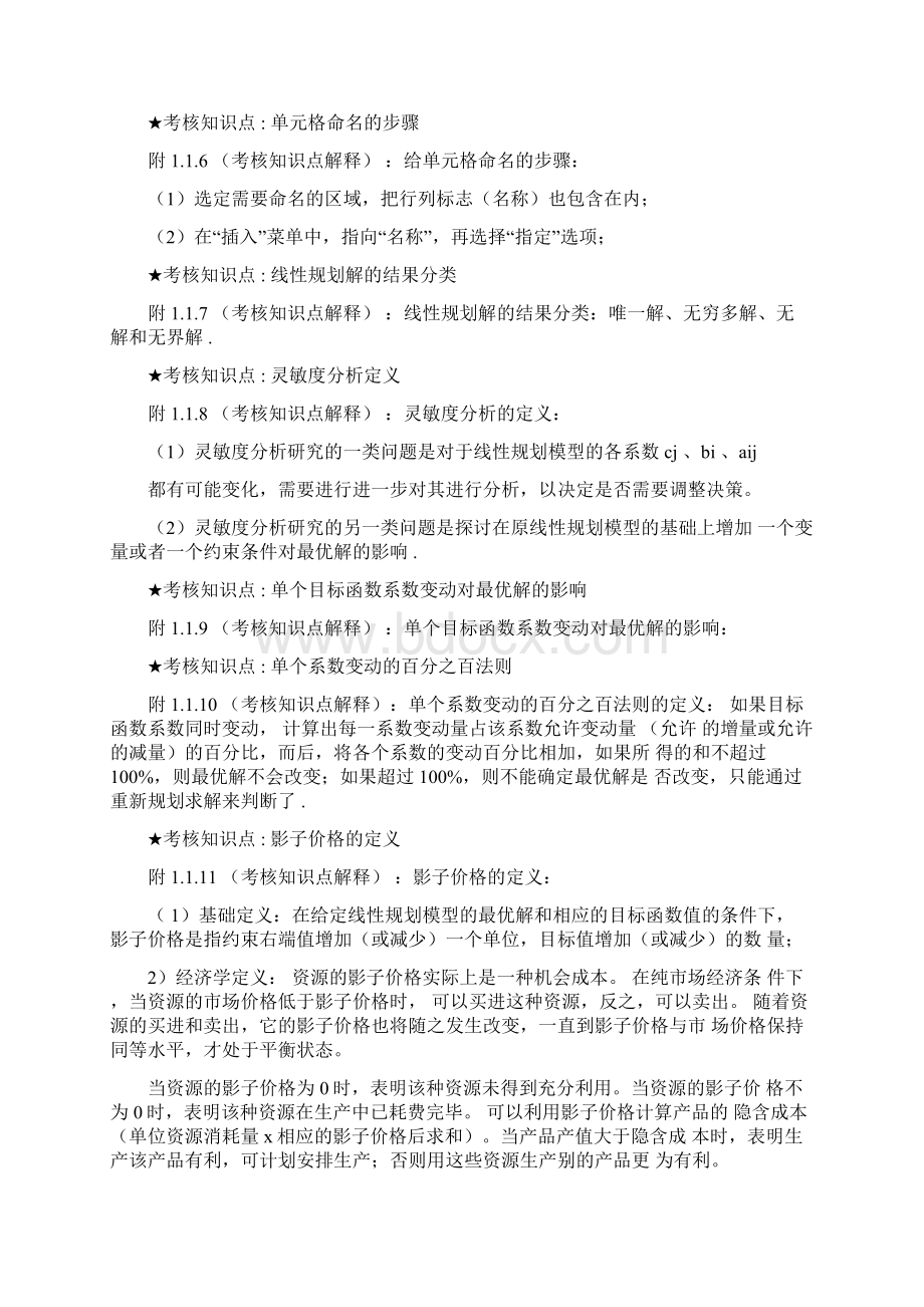 《运筹学》复习资料.docx_第2页