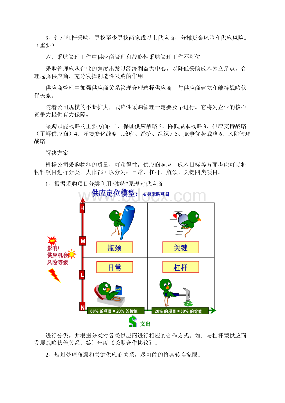 采购部问题及解决方案.docx_第3页