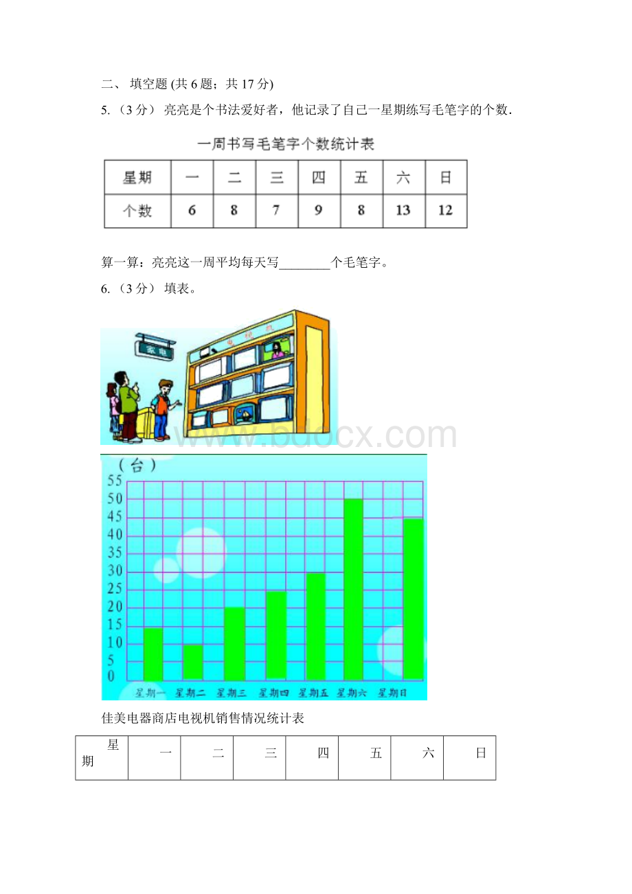 西宁市学年人教版数学二年级下册11数据收集整理.docx_第3页