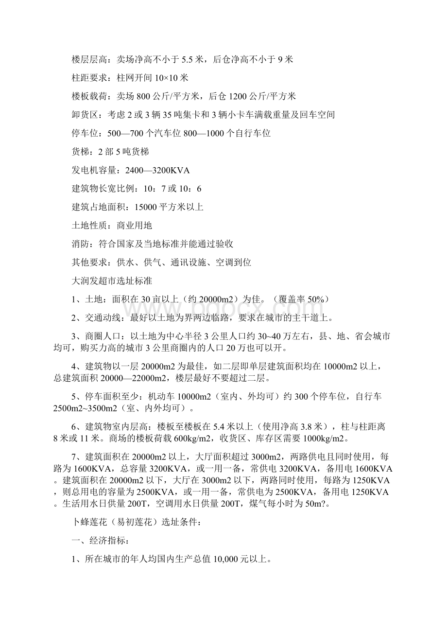 商业地产商业面积配比要求及示例Word文件下载.docx_第2页