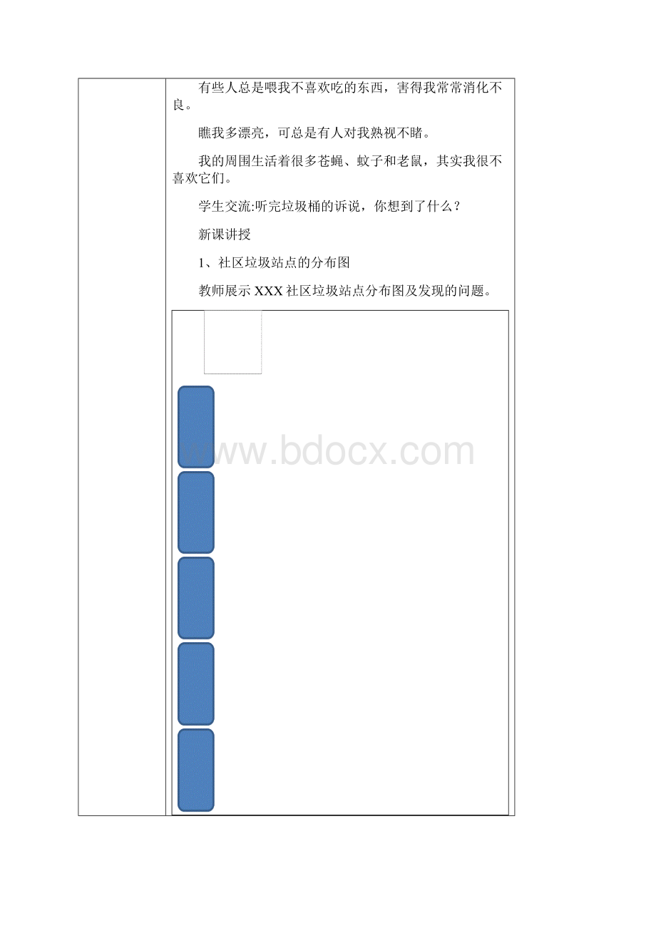 六年级下环境教育教案Word文件下载.docx_第3页