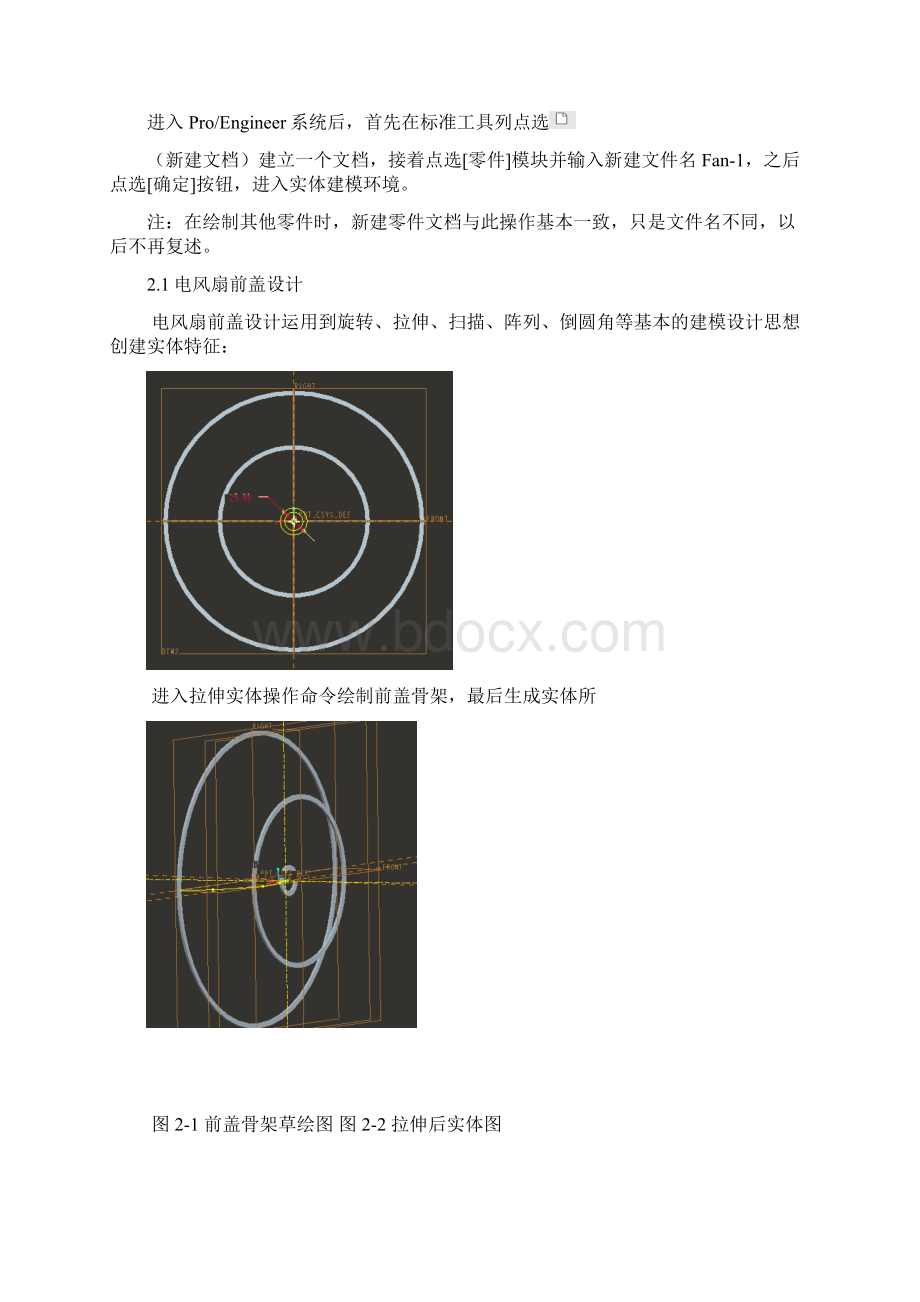 基于Proe风扇的设计与运动仿真.docx_第3页