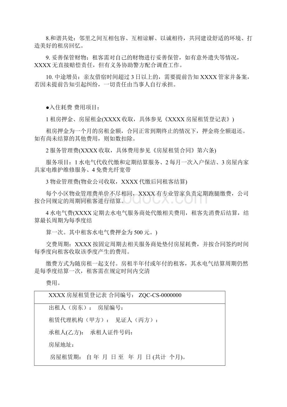 租客入住守则规则流程须知标准租赁合同范本.docx_第2页