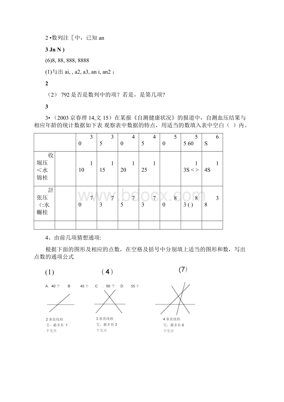 数列知识点总结与题型归纳总结.docx_第3页