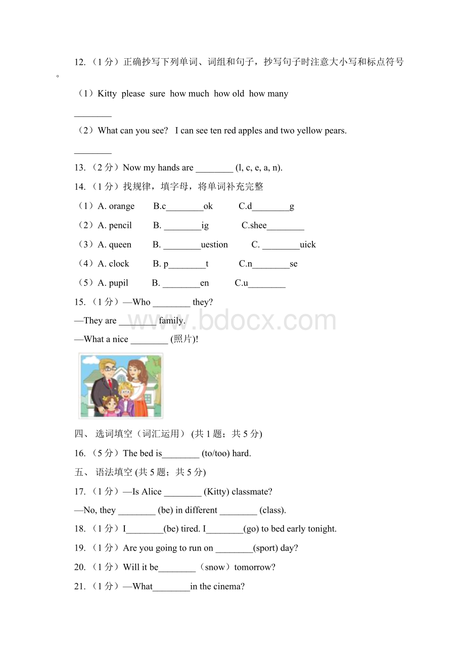 外研版三起点学年小学英语四年级上册Module 8单元练习A卷Word文档格式.docx_第3页