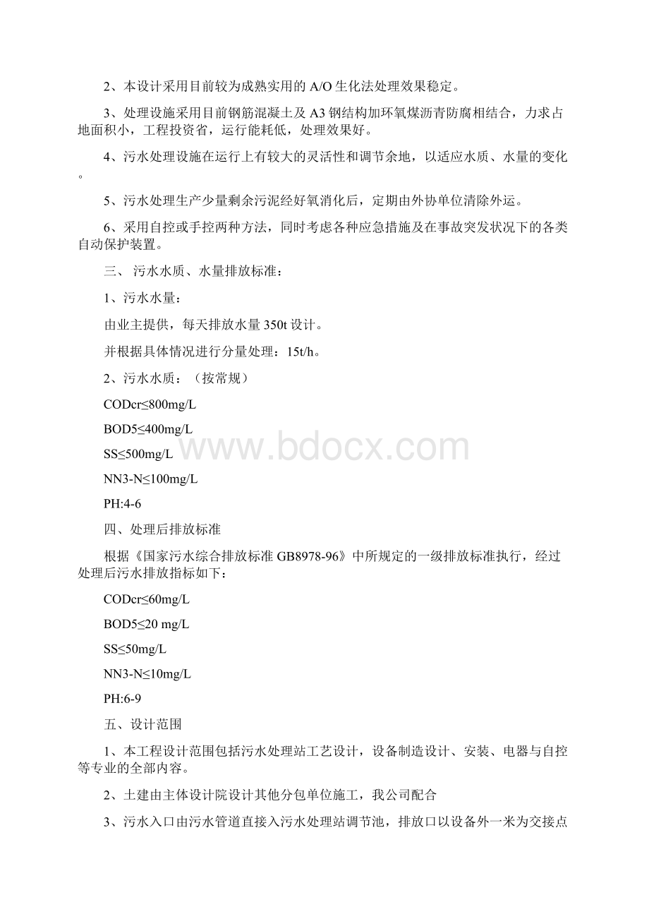 洗衣废水处理方案Word文档格式.docx_第2页