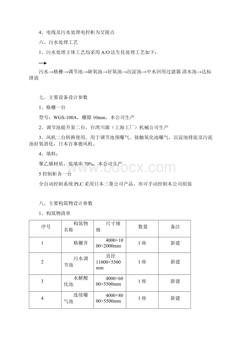 洗衣废水处理方案Word文档格式.docx_第3页