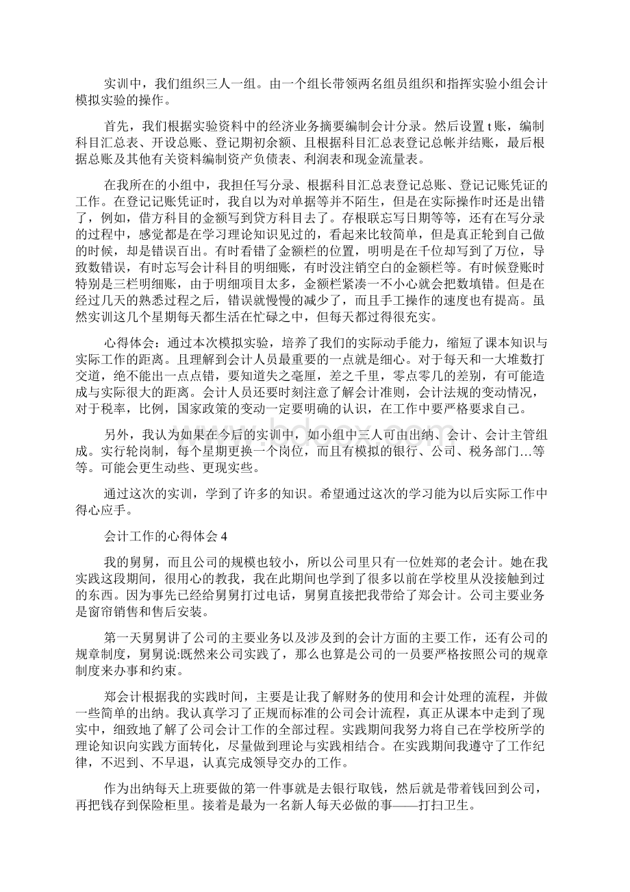 会计工作的心得体会Word文档下载推荐.docx_第3页