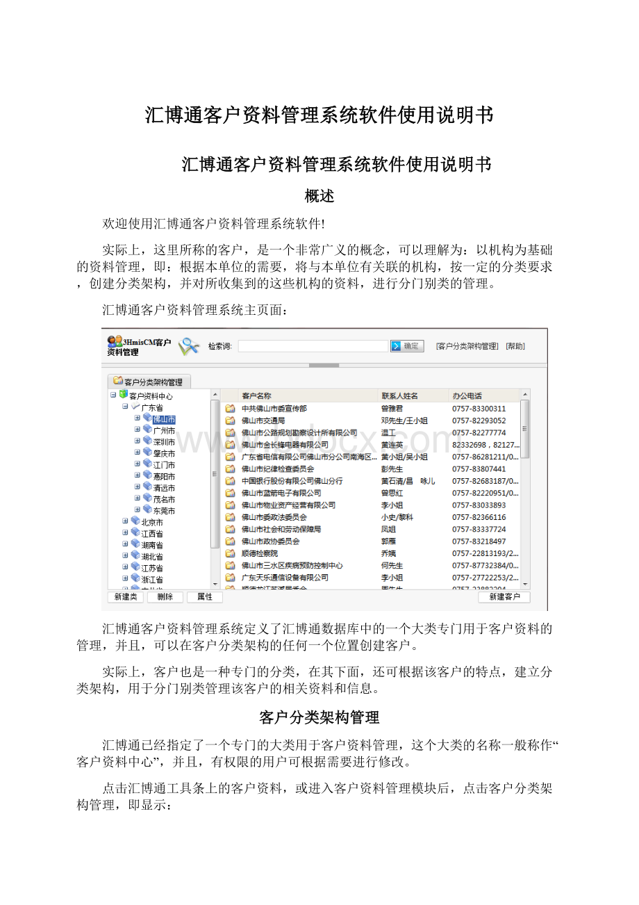 汇博通客户资料管理系统软件使用说明书Word文档格式.docx