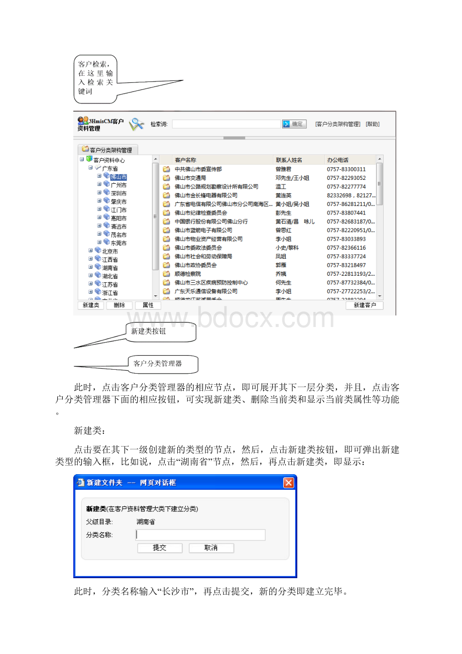 汇博通客户资料管理系统软件使用说明书.docx_第2页