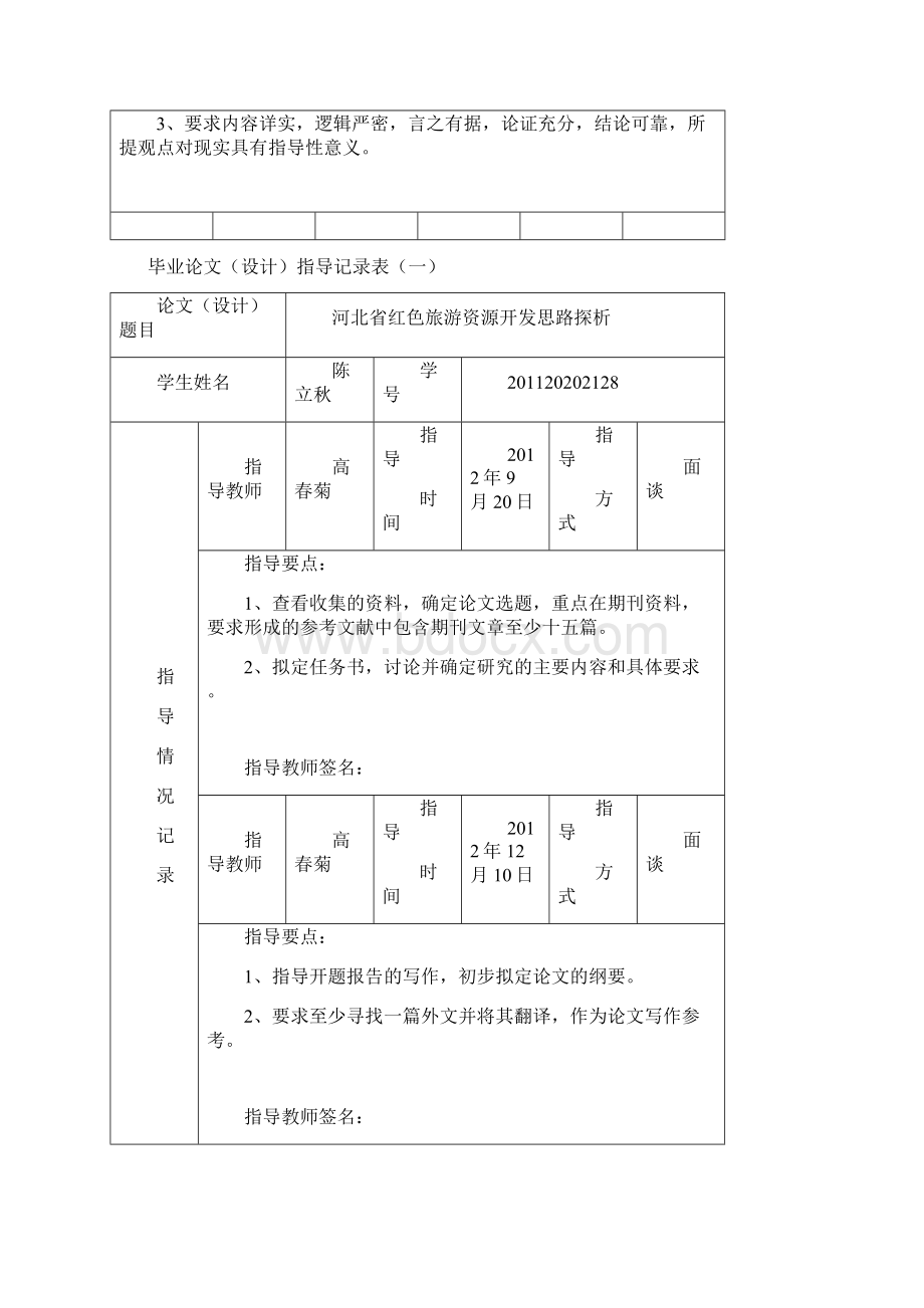 陈立秋毕业论文设计手册.docx_第3页