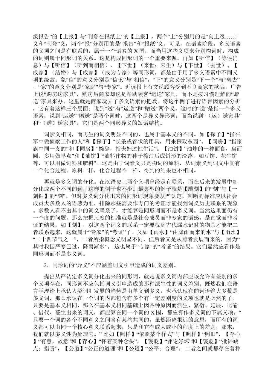 同形词及多义词的区分及其对词典编纂的影响.docx_第2页