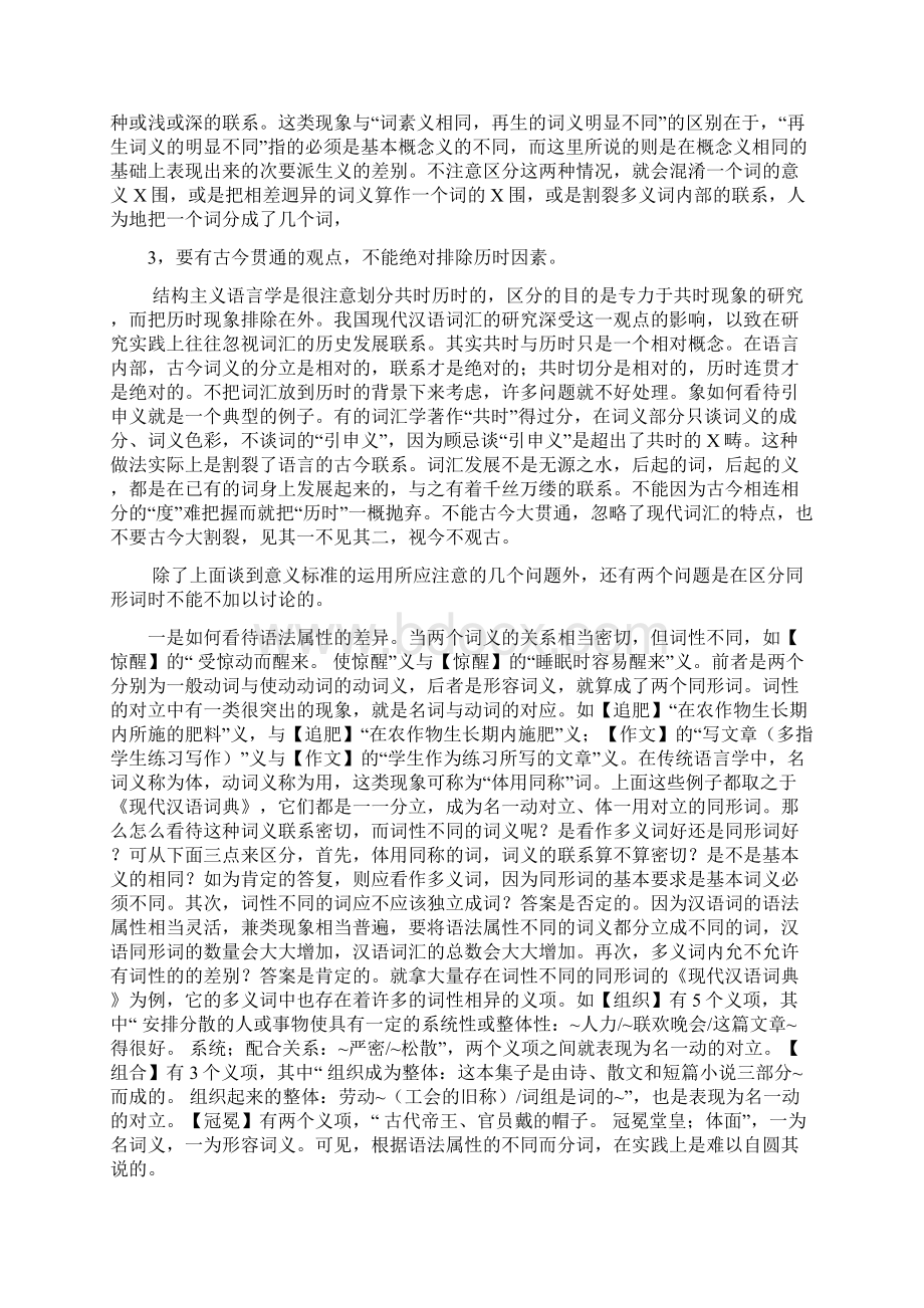 同形词及多义词的区分及其对词典编纂的影响.docx_第3页