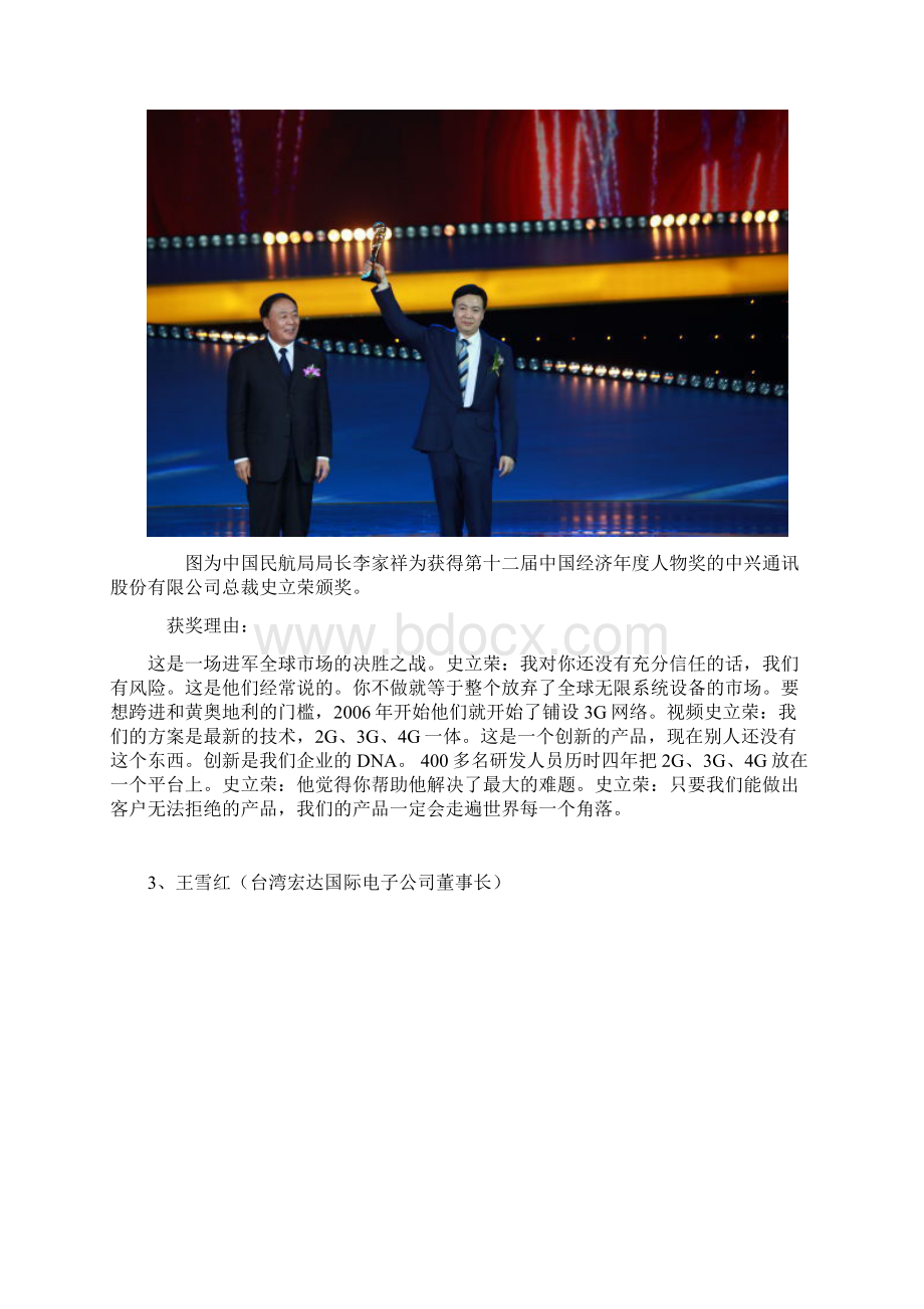 CCTV中国经济年度人物获奖理由.docx_第2页