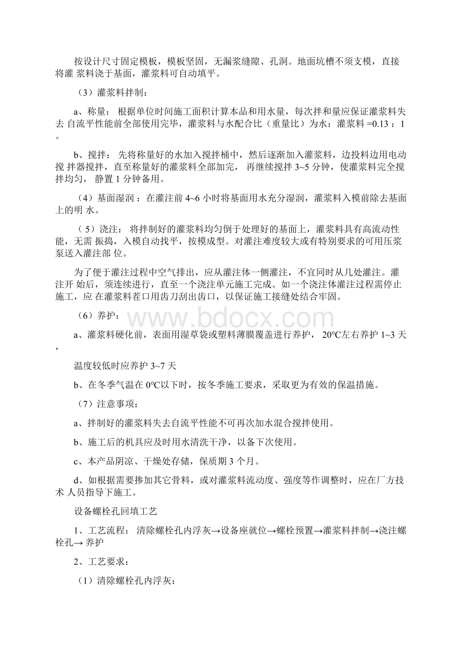 外包钢加固施工工艺.docx_第3页