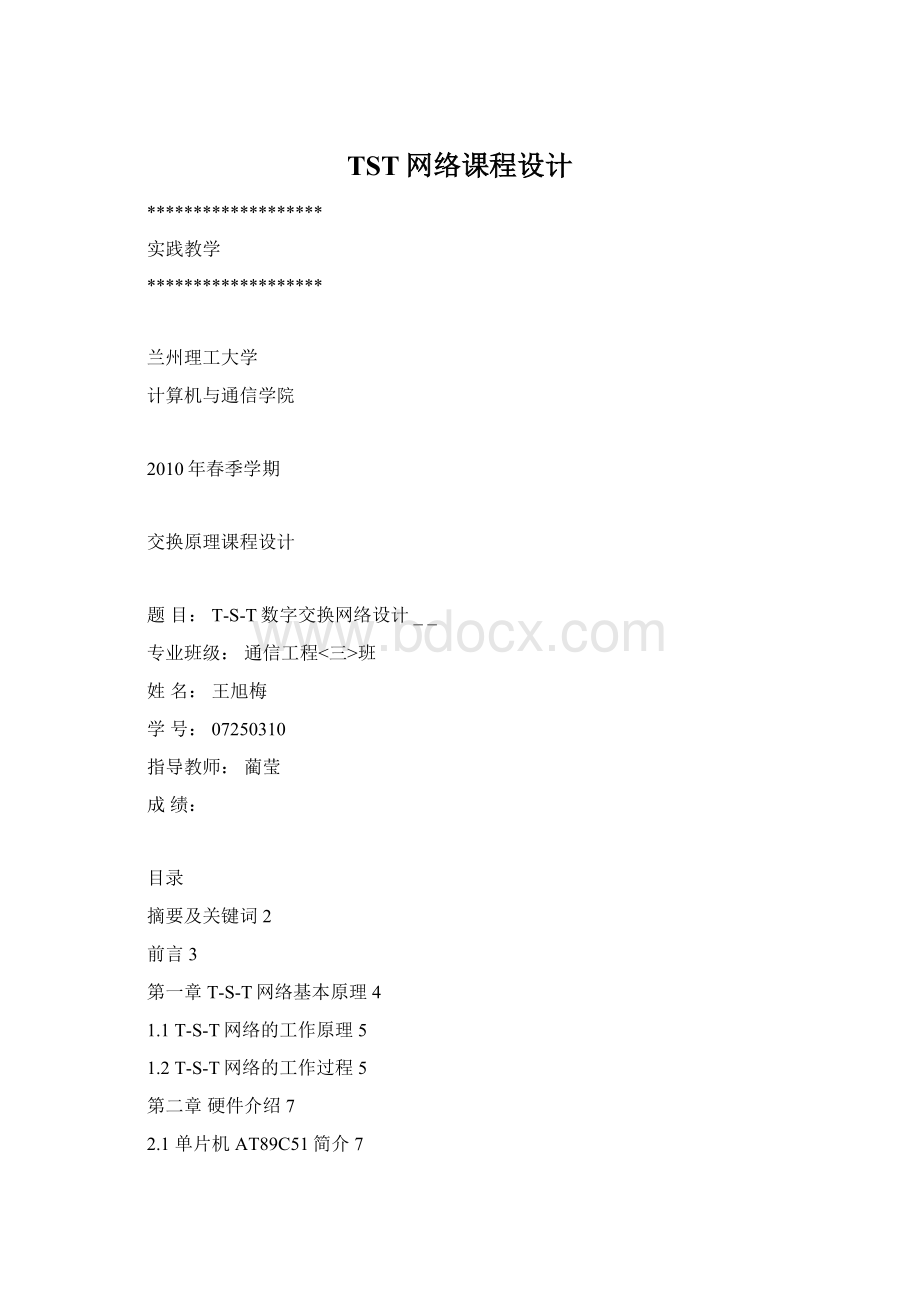 TST网络课程设计.docx