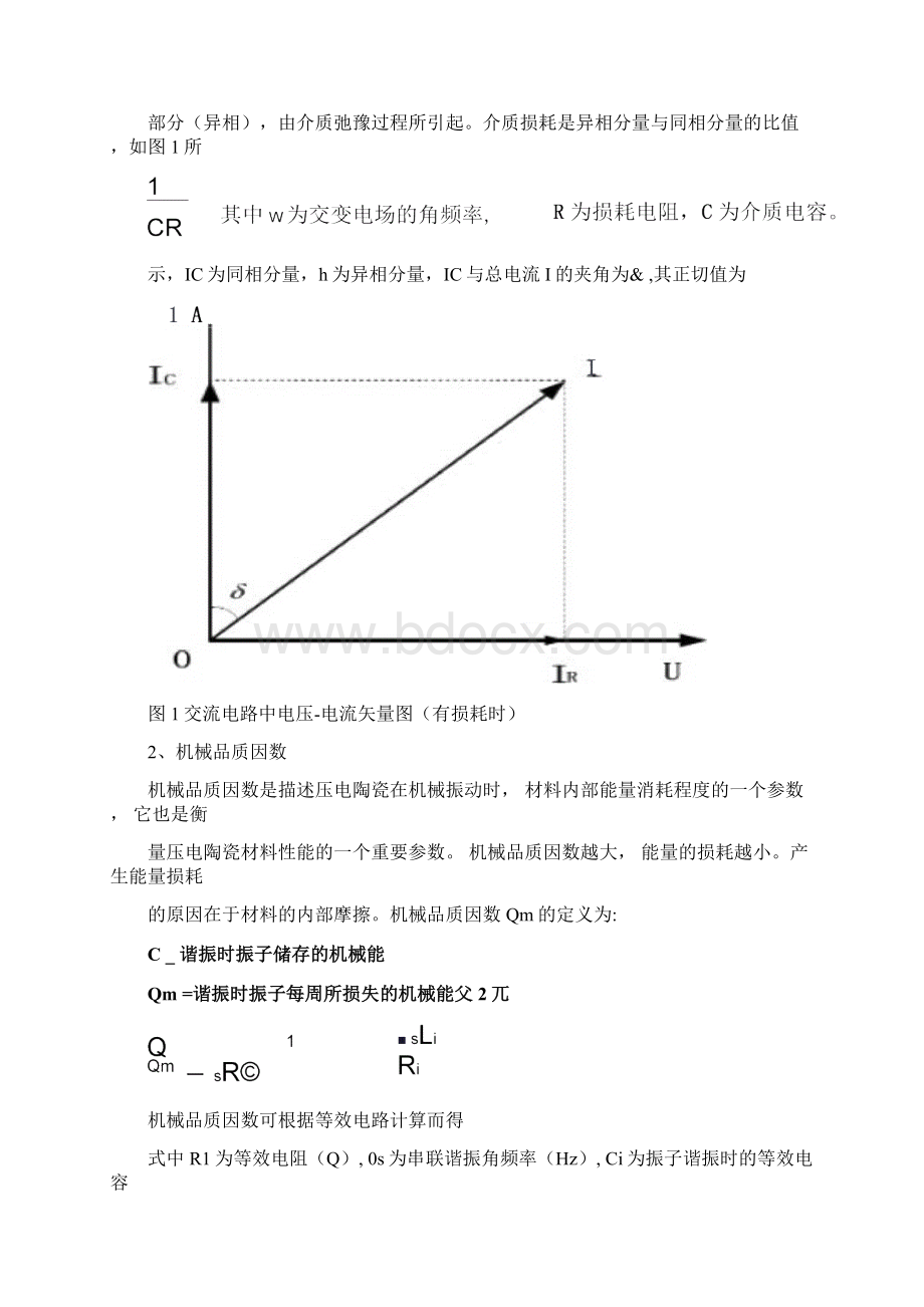 压电陶瓷测量原理.docx_第2页