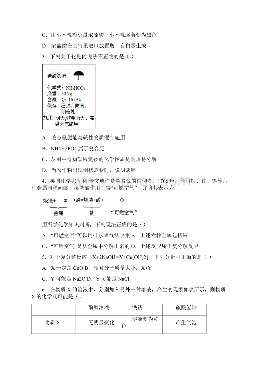 浙江省台州市黄岩区黄岩实验中学九年级上学期期中科学试题.docx_第2页