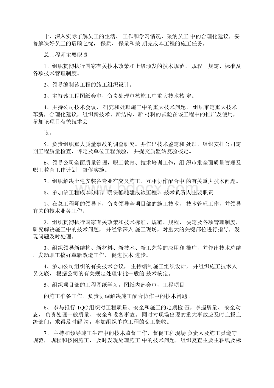 安全生产岗位操作规程.docx_第2页