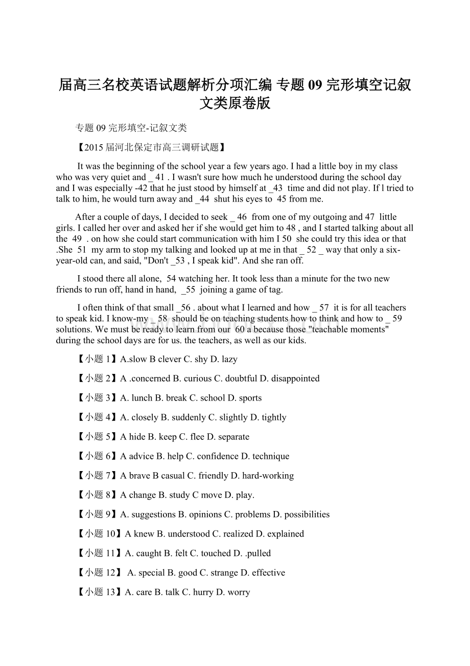 届高三名校英语试题解析分项汇编 专题09 完形填空记叙文类原卷版文档格式.docx