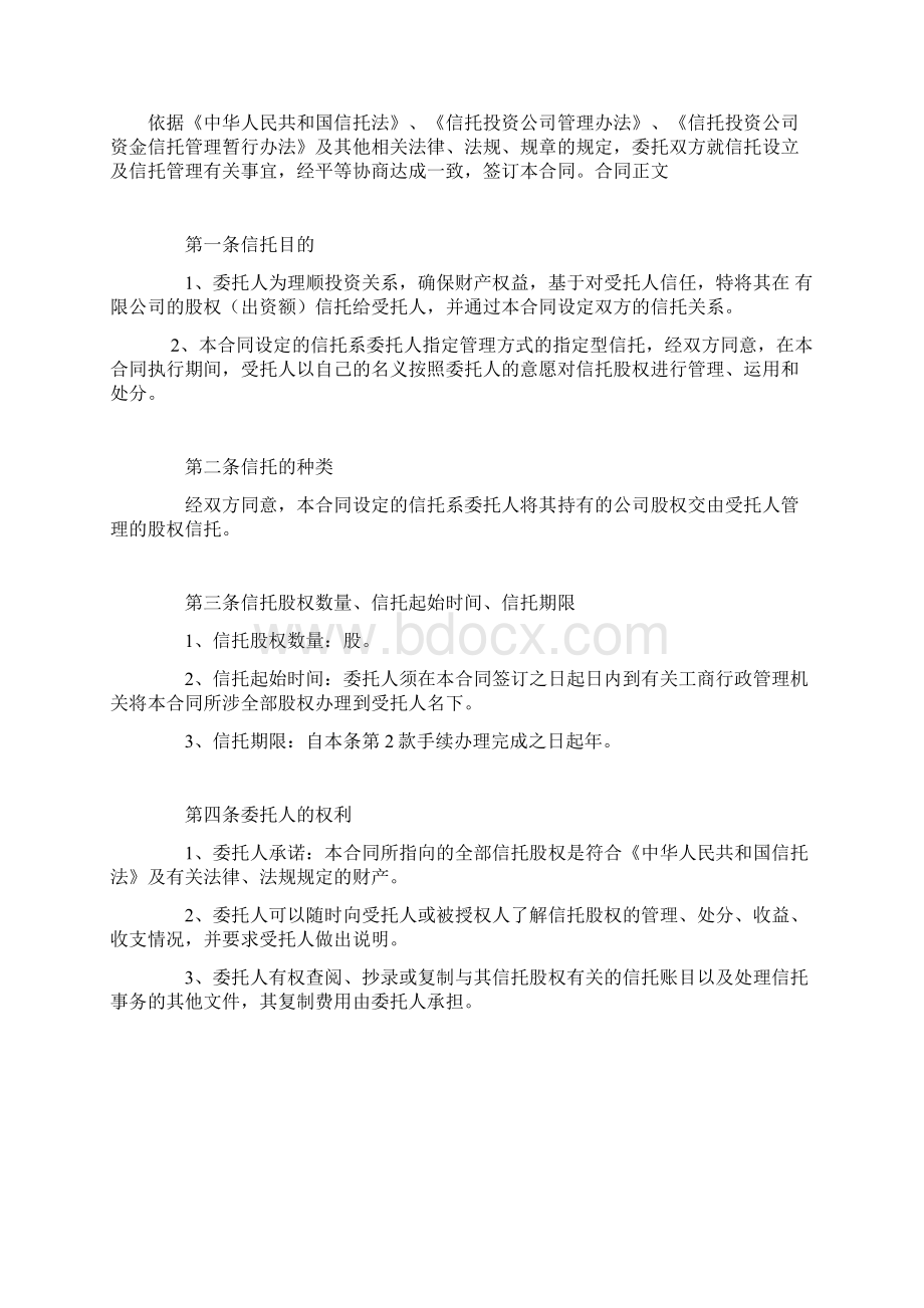 股权信托合同.docx_第2页