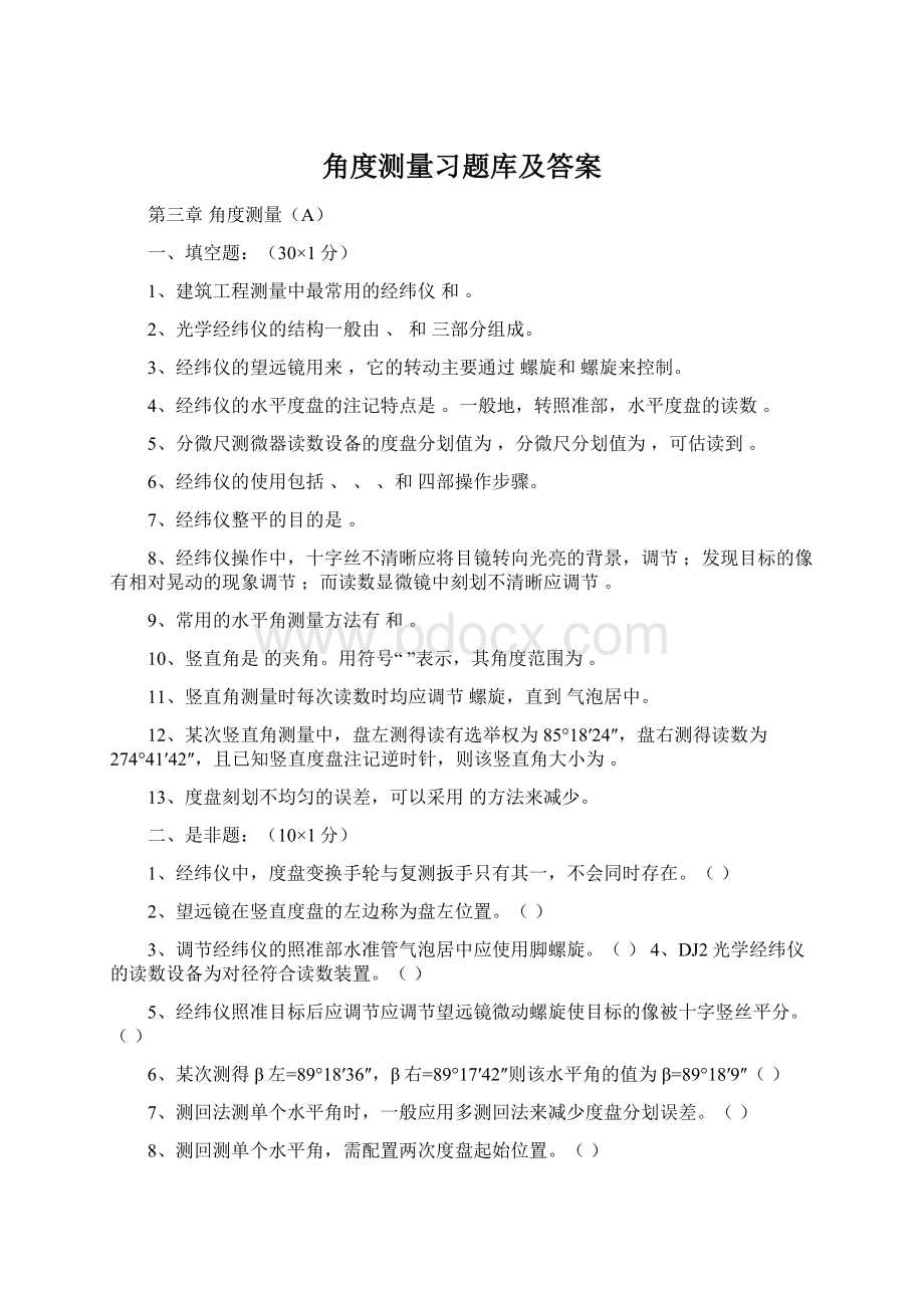 角度测量习题库及答案.docx