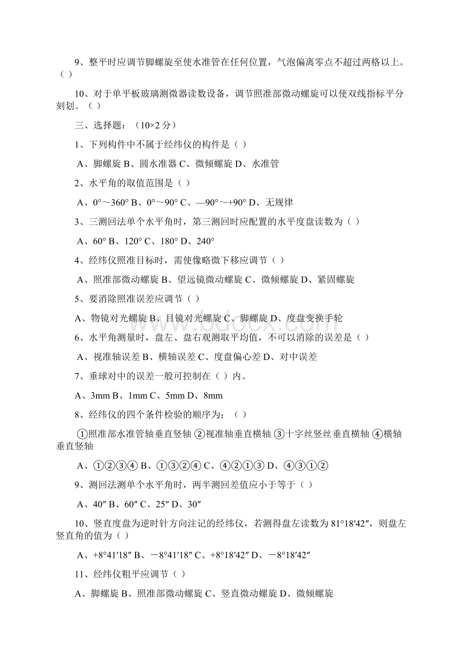 角度测量习题库及答案Word格式.docx_第2页