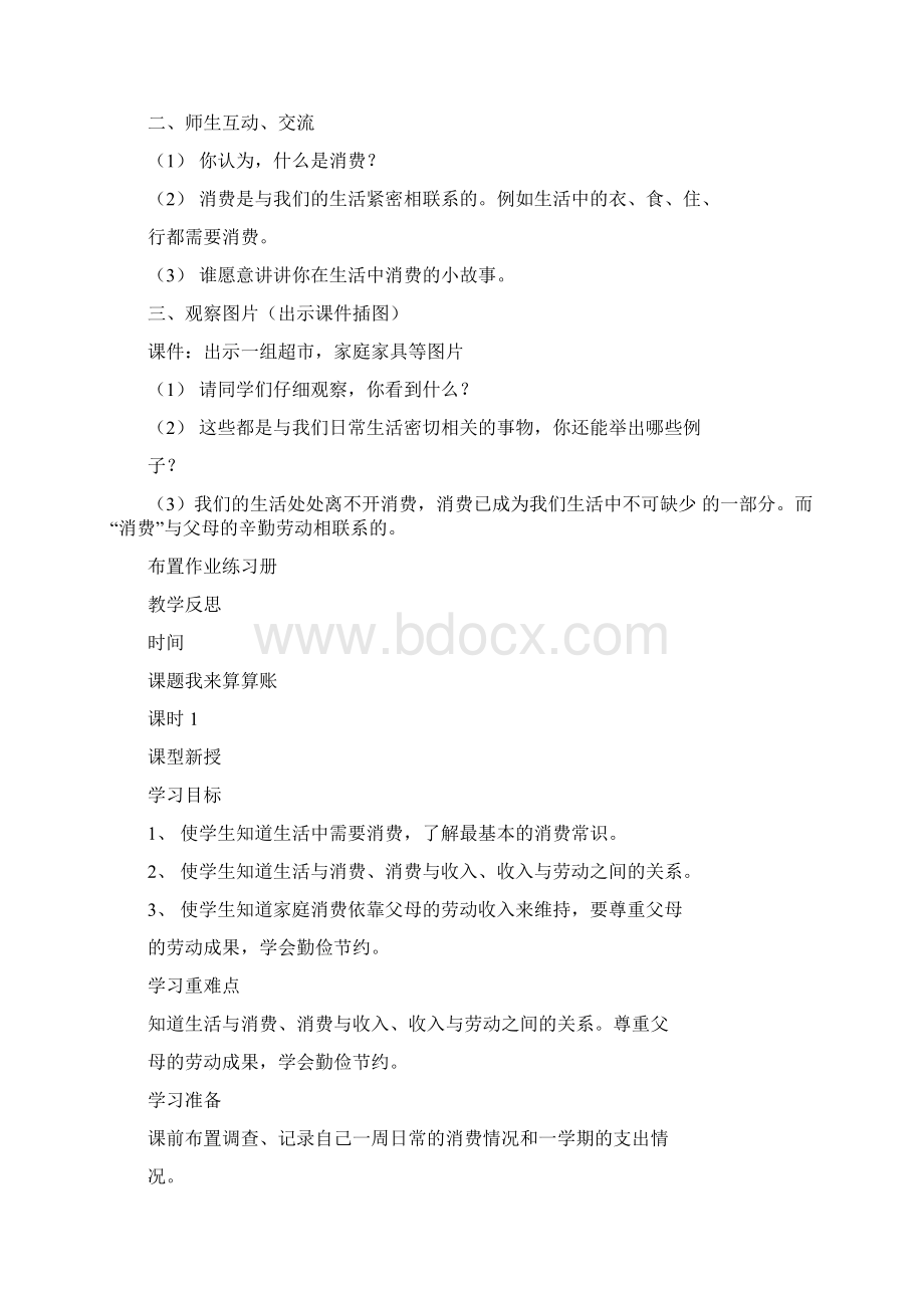 word完整版山东人民版小学品德与社会四年级上册教案全册推荐文档.docx_第2页