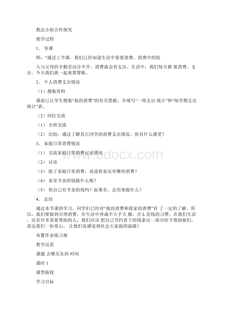 word完整版山东人民版小学品德与社会四年级上册教案全册推荐文档.docx_第3页