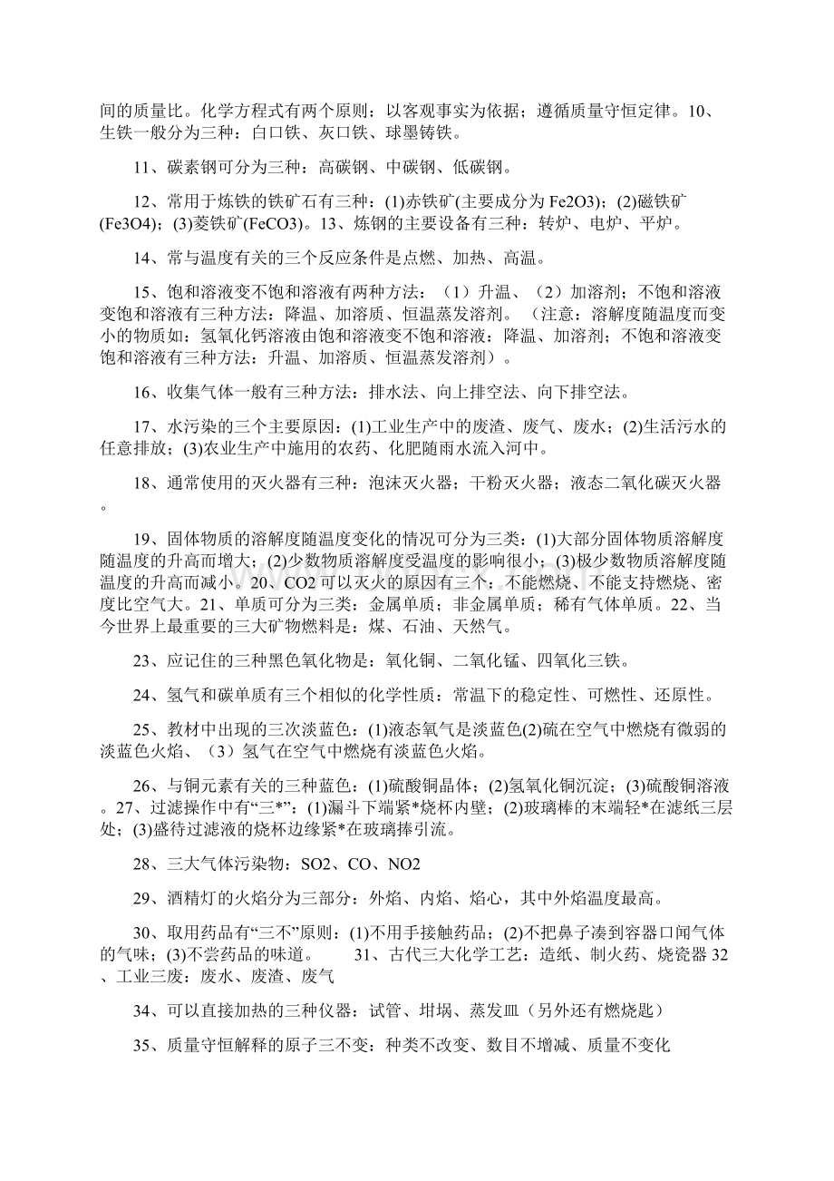 初中化学基础知识总结及题型精讲超全Word格式.docx_第3页