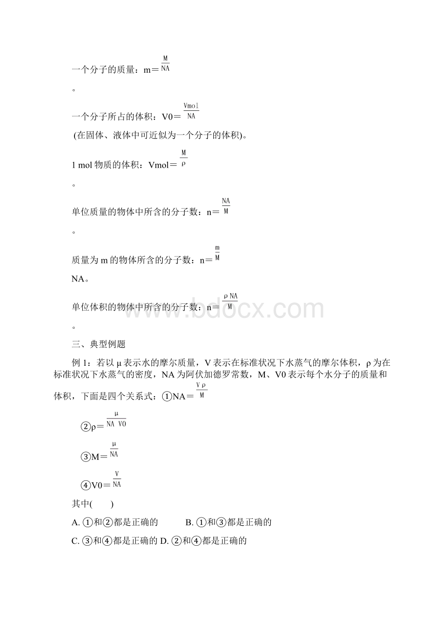 物理选修33知识点解析Word文件下载.docx_第2页