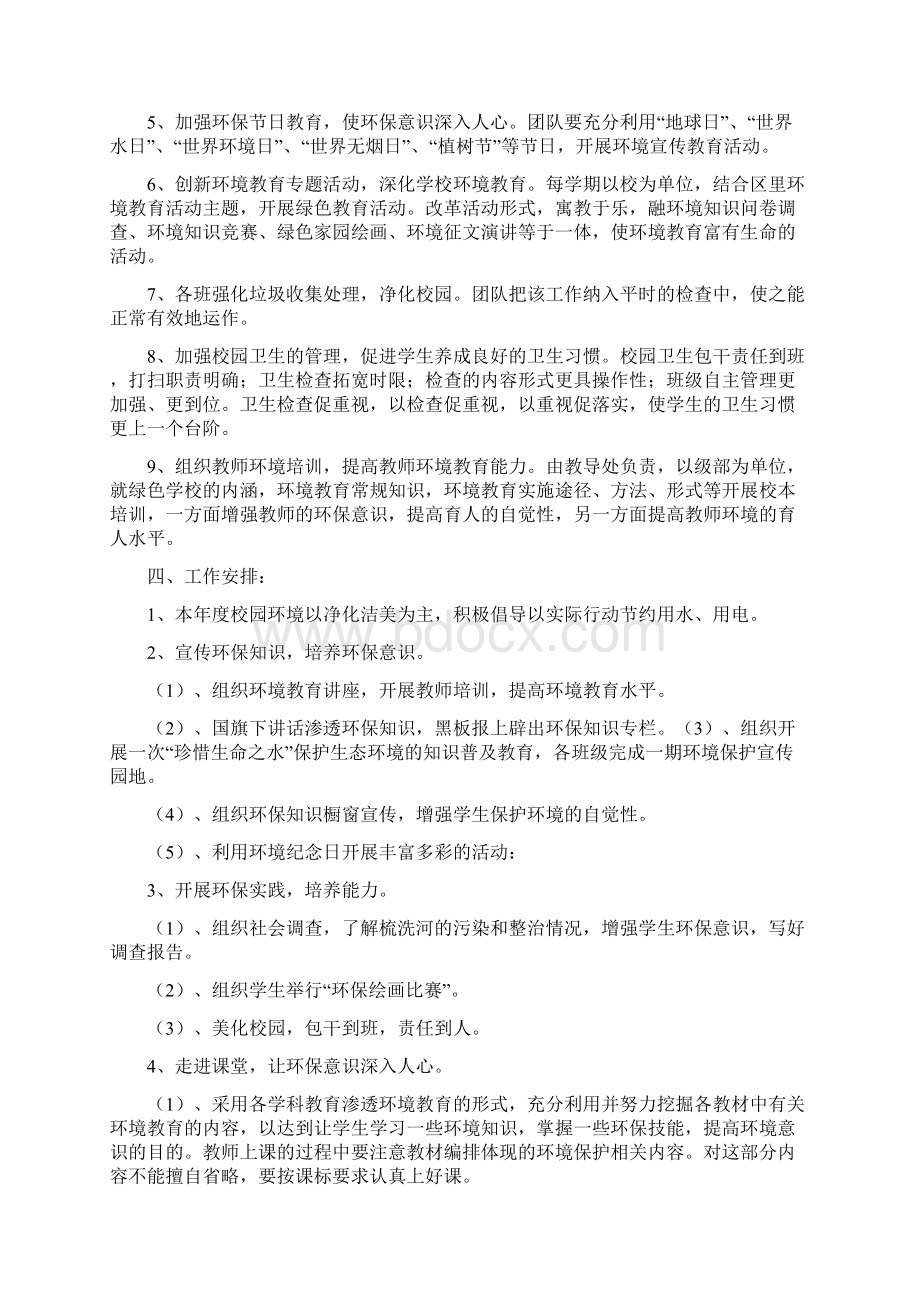 学校环境教育工作计划分析精选多篇.docx_第2页