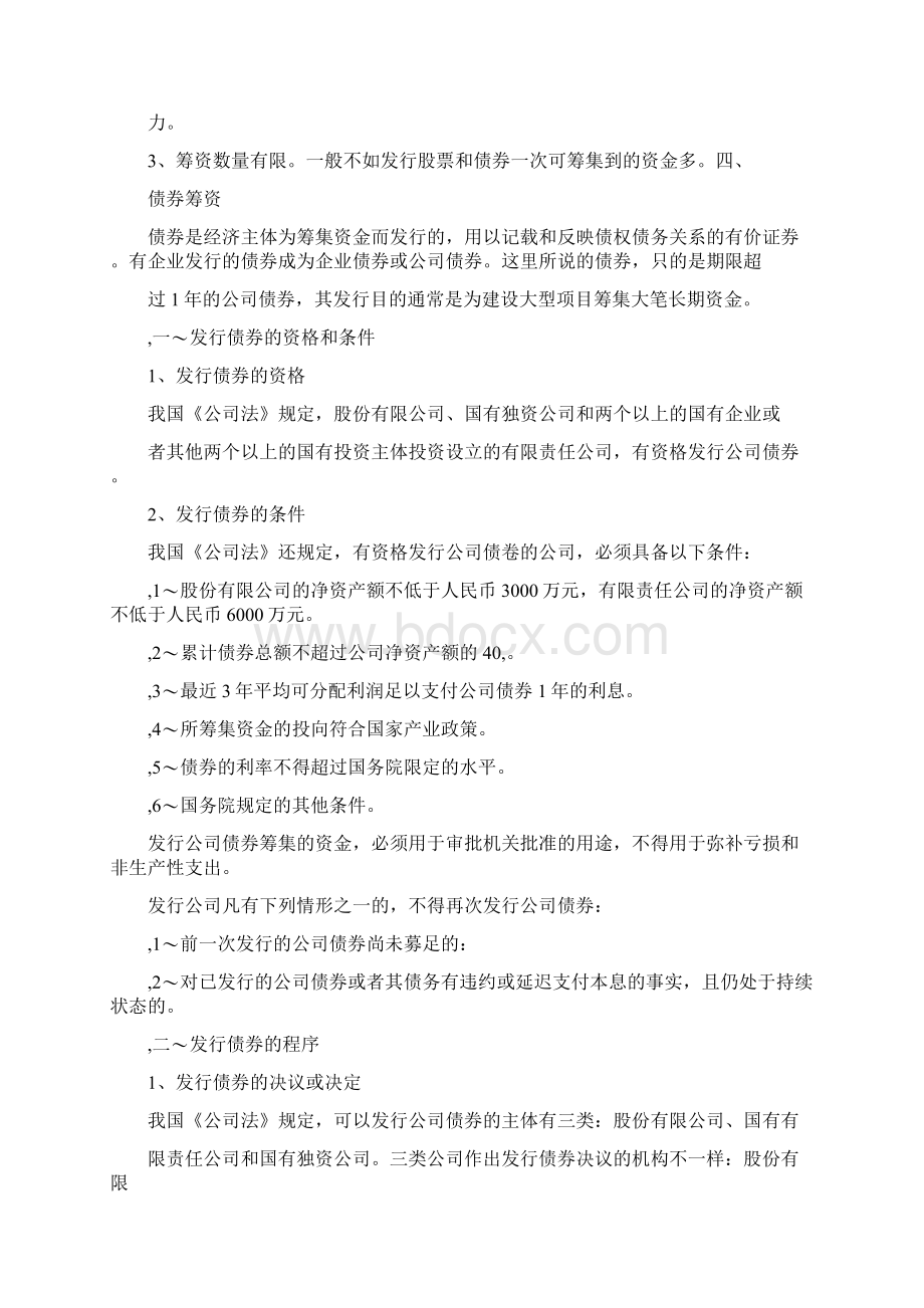 筹资方式及利弊.docx_第3页