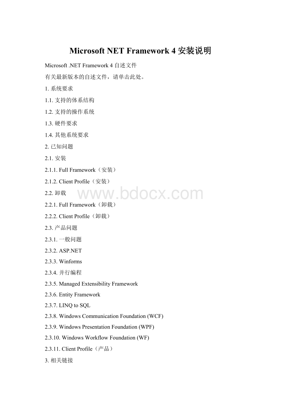 Microsoft NET Framework 4安装说明.docx