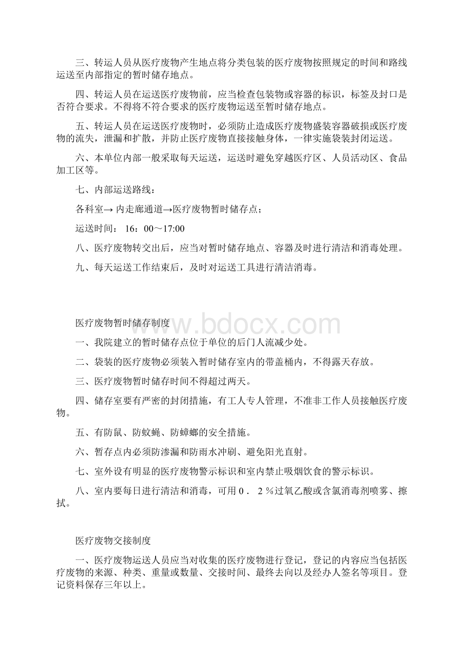 医疗废物管理制度及职责.docx_第3页