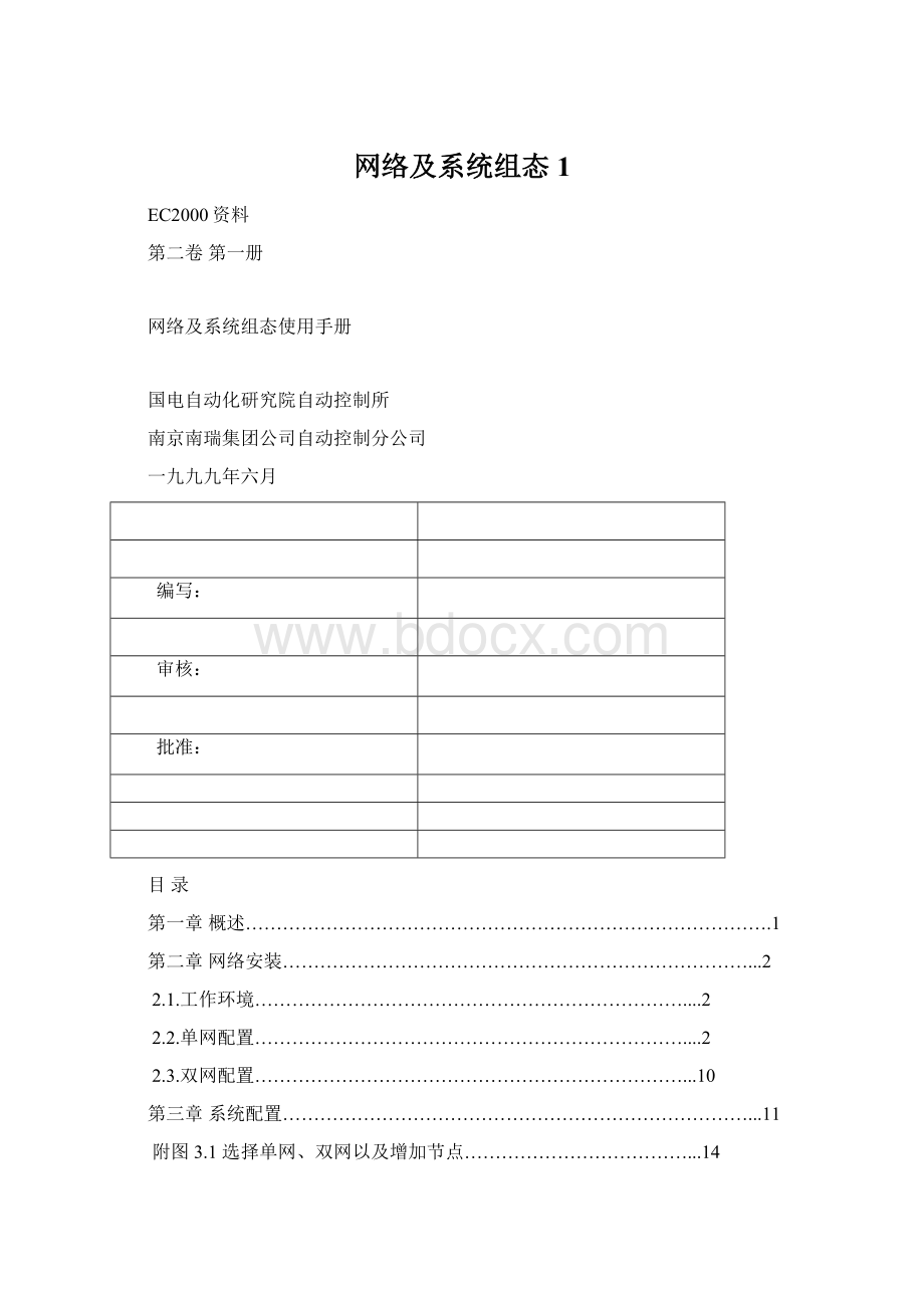 网络及系统组态1Word下载.docx
