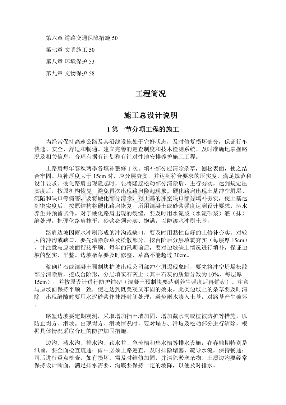 公路日常养护工程施工组织设计具体方案Word格式文档下载.docx_第2页