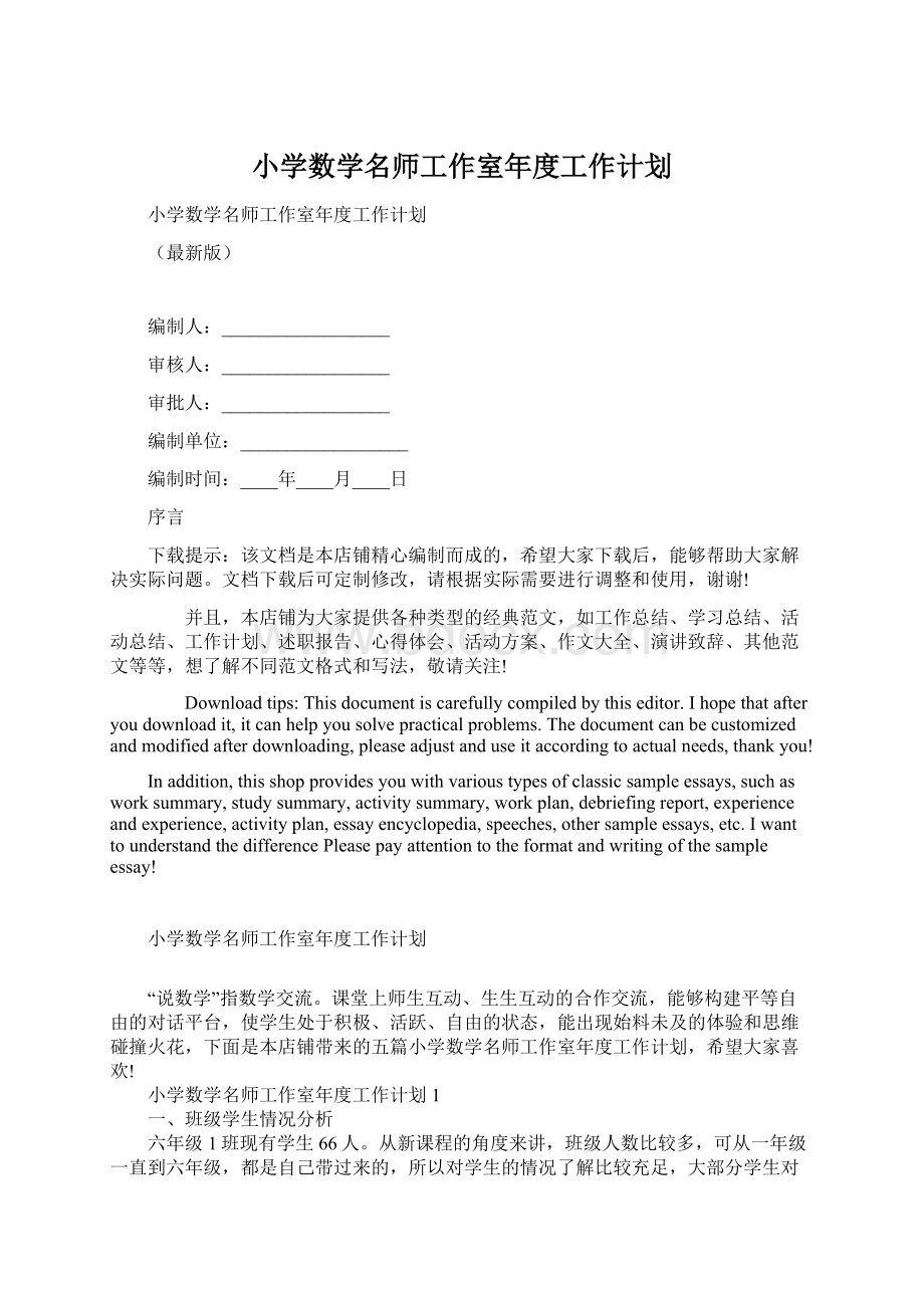 小学数学名师工作室年度工作计划.docx