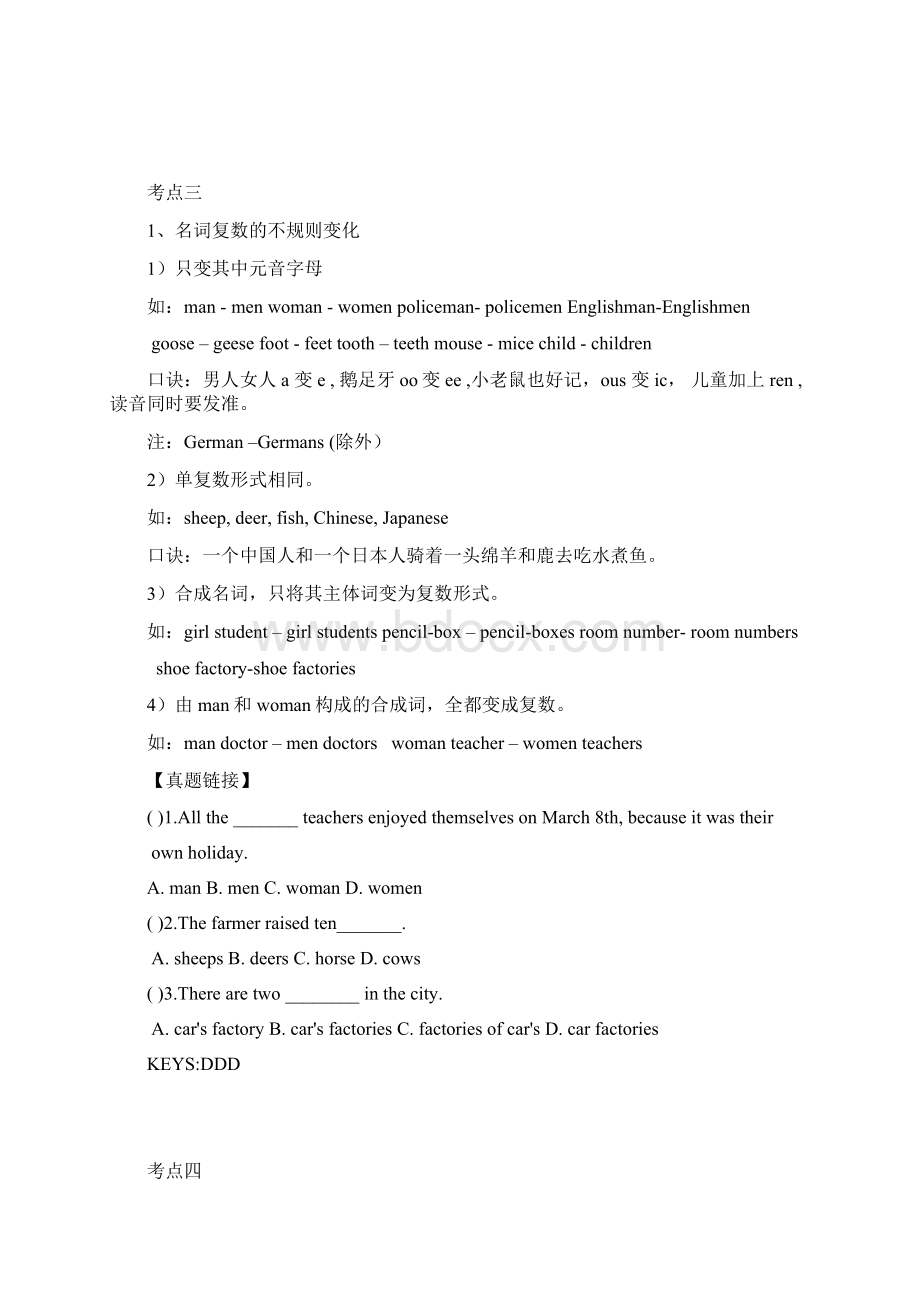 初中英语教案七年级名词+代词+精读教师版.docx_第3页