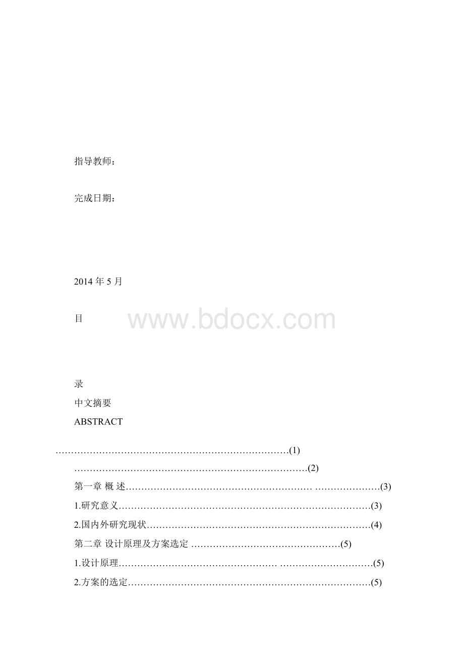 机械毕业设计962轿车用螺旋式千斤顶.docx_第2页