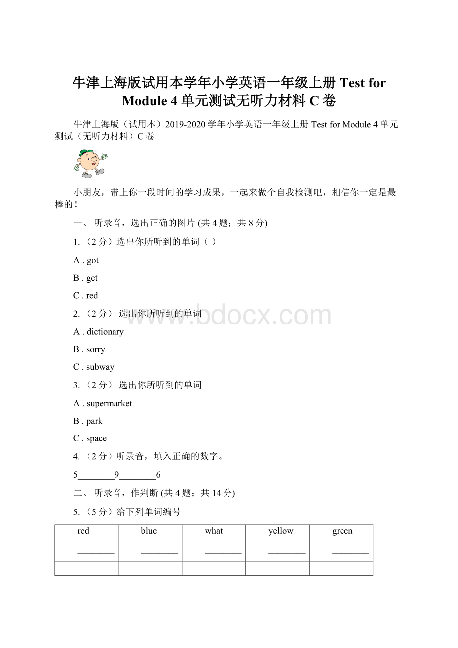 牛津上海版试用本学年小学英语一年级上册Test for Module 4单元测试无听力材料C卷.docx_第1页