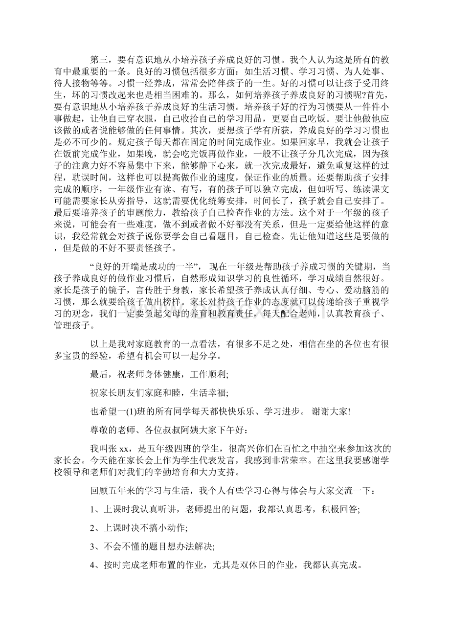 最新培训班家长会发言稿8篇.docx_第3页