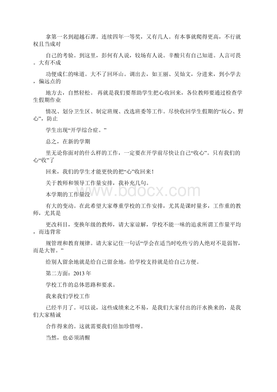 教师会议发言稿.docx_第2页